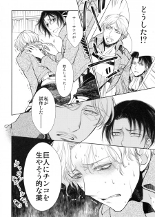 (C91) [RIX (Mamiya)] Haechatta!! (Shingeki no Kyojin) - page 6