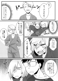 [Akaeboshi (Binto)] Cherry boy ja Irarenai (Yuri on Ice) [Digital] - page 6