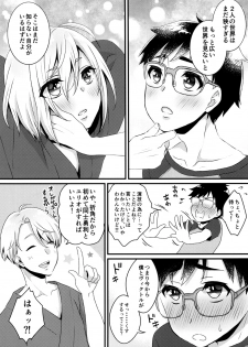 [Akaeboshi (Binto)] Cherry boy ja Irarenai (Yuri on Ice) [Digital] - page 7