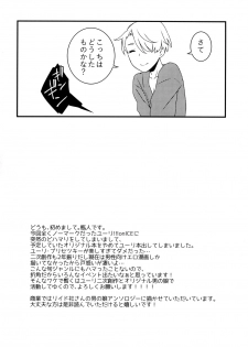 [Akaeboshi (Binto)] Cherry boy ja Irarenai (Yuri on Ice) [Digital] - page 24