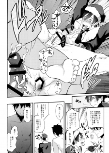 [ECHO (Echo Jiro)] Present wa Santa-san de Onegaishimasu! [Digital] - page 17