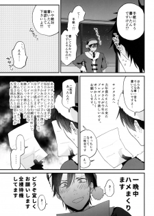 [ECHO (Echo Jiro)] Present wa Santa-san de Onegaishimasu! [Digital] - page 8