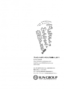 [ECHO (Echo Jiro)] Present wa Santa-san de Onegaishimasu! [Digital] - page 21