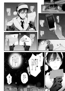 [ECHO (Echo Jiro)] Present wa Santa-san de Onegaishimasu! [Digital] - page 19