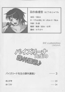 (C83) [SHi's Laboratory (SHINGO)] Paizurina sensei no kagai koshu♪ - page 3