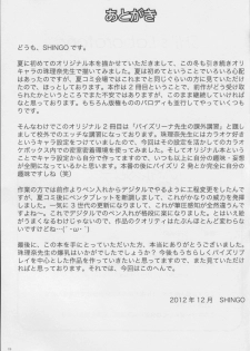 (C83) [SHi's Laboratory (SHINGO)] Paizurina sensei no kagai koshu♪ - page 24