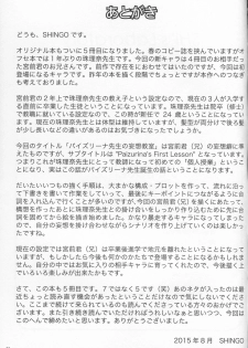 (C88) [SHi's Laboratory (SHINGO)] Paizurina sensei no moso kyoshitsu♪ - page 24