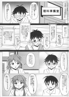 (C88) [SHi's Laboratory (SHINGO)] Paizurina sensei no moso kyoshitsu♪ - page 4