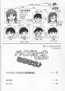 (C88) [SHi's Laboratory (SHINGO)] Paizurina sensei no moso kyoshitsu♪ - page 3