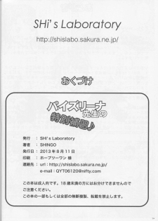 (C82) [SHi's Laboratory (SHINGO)] Paizurina sensei no tokubetsu hoshu♪ - page 25