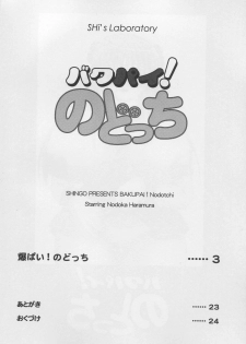 (C77) [SHi's Laboratory (SHINGO)] Bakupai! Nodocchi (Saki) - page 3
