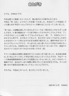 (C77) [SHi's Laboratory (SHINGO)] Bakupai! Nodocchi (Saki) - page 24