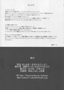 (C91) [Taishou Romanesque (Tsukisiro Suika)] Oshioki! Alternative! (Fate/Grand Order) - page 21