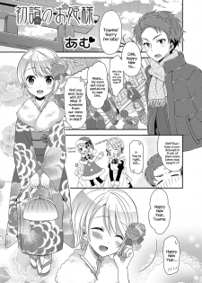 [Amu] Hatsumoude no Ohimesama | The Princess of the New Year Visit (Otoko no Ko-llection! R Kai) [English] {Hennojin} [Decensored] [Digital] - page 1