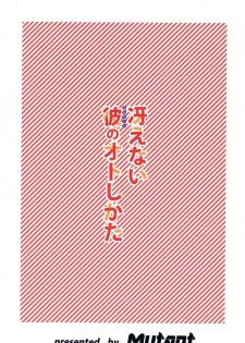 (C91) [Mutant (Shirouzu Myuuta)] Saenai Rinri-kun no Otoshikata (Saenai Heroine no Sodatekata) - page 22