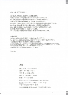 (C81) [Nejimaki Kougen (Kirisawa Tokito)] MIX P.K. (D.C.P.K. ～DaCaPoKer～) [Chinese] [EGO自漢化] - page 26