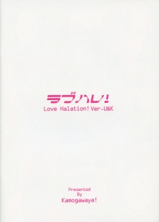 (C91) [Kamogawaya (Kamogawa Tanuki)] LoveHala! Love Halation! Ver.U&K (Love Live!) - page 32