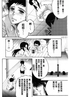 [Yasuhara Tsukasa] Soshite, Ane wa Boku o Erabu [Chinese] - page 10