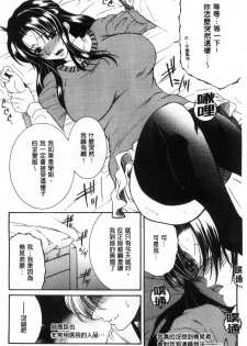 [Yasuhara Tsukasa] Soshite, Ane wa Boku o Erabu [Chinese] - page 40