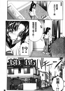 [Yasuhara Tsukasa] Soshite, Ane wa Boku o Erabu [Chinese] - page 3