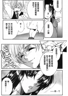 [Yasuhara Tsukasa] Soshite, Ane wa Boku o Erabu [Chinese] - page 36