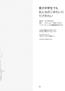 [drill'n girl (Uehasu)] Danshi Chuugakusei demo Onnanoko Mitai ni Saretai [Digital] - page 16