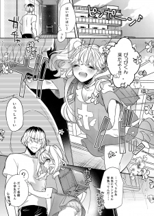 [Ne. (Shiromitsu Daiya)] Anju to DokiDoki Ecchi na Date Shiyou yo [Digital] - page 5