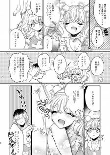 [Ne. (Shiromitsu Daiya)] Anju to DokiDoki Ecchi na Date Shiyou yo [Digital] - page 6