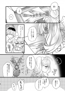 [Ne. (Shiromitsu Daiya)] Anju to DokiDoki Ecchi na Date Shiyou yo [Digital] - page 8