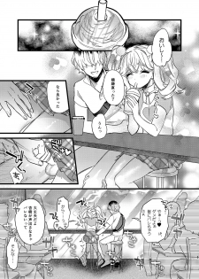 [Ne. (Shiromitsu Daiya)] Anju to DokiDoki Ecchi na Date Shiyou yo [Digital] - page 11