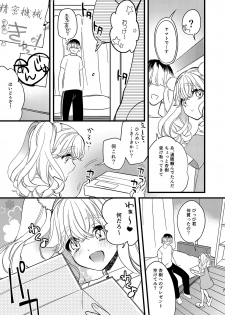 [Ne. (Shiromitsu Daiya)] Anju to DokiDoki Ecchi na Date Shiyou yo [Digital] - page 7