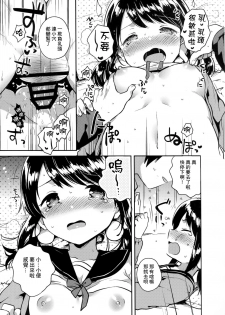 (C91) [squeezecandyheaven (Ichihaya)] Imouto wa Sickness [Chinese] [三酸甘油酯] - page 17