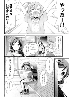 (Makitan!) [Sweet Pea (Ooshima Tomo)] Nico&Maki Collection 2 (Love Live!) - page 47