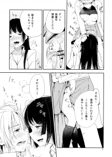 (Maiden's Garden 9) [G-complex (YUI_7)] Ikujinashi Yomi to Mahiru to Mia - page 7