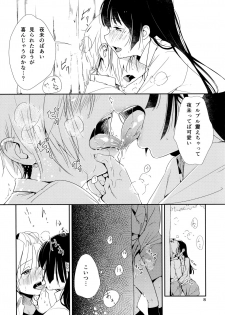 (Maiden's Garden 9) [G-complex (YUI_7)] Ikujinashi Yomi to Mahiru to Mia - page 8