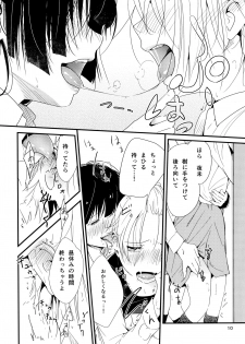 (Maiden's Garden 9) [G-complex (YUI_7)] Ikujinashi Yomi to Mahiru to Mia - page 10