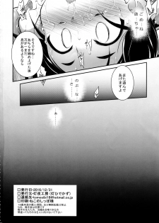 (C91) [Tomoshibiya Koubou (Tomoshibi Hidekazu)] Tori wa Ochite (Nobunaga no Shinobi) - page 24