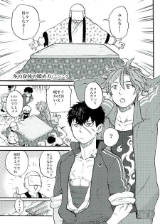 (C89) [Pink Power (Mikuni, Tatsuse)] Otegine x Doutanuki Anthology Yoru no Otetanu (Touken Ranbu) - page 2