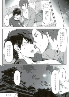 (C89) [Pink Power (Mikuni, Tatsuse)] Otegine x Doutanuki Anthology Yoru no Otetanu (Touken Ranbu) - page 25