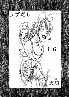 [St. Rio (Kitty)] Love Dashi 15 (Love Hina) - page 4