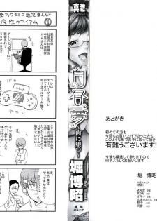 [Hori Hiroaki] Hakuchuumu -Niku ni Otsu- [Chinese] [天月NTR汉化組] [Decensored] - page 2