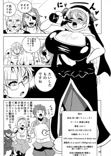 (C91) [Shinshunshantonshou (Bukatsu)] Koiyoi Lamretta! (Granblue Fantasy) - page 29