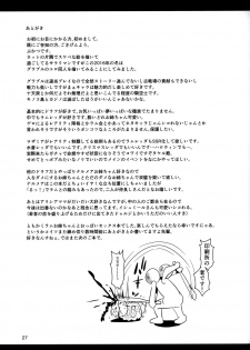 (C91) [Shinshunshantonshou (Bukatsu)] Koiyoi Lamretta! (Granblue Fantasy) - page 28