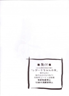 (C84) [U.R.C (Momoya Show-Neko)] Regina-chan no Hon (Dokidoki! Precure) - page 8