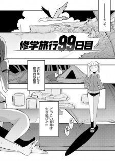 [F4U] Shuugakuryokou 99 Nichime - School excursion 99th day! [Digital] - page 6