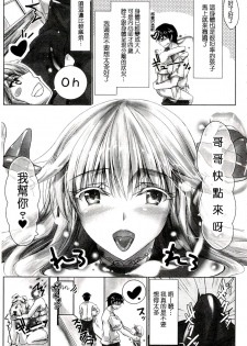 [Maho] Chokitto Dullahan! | 妖魔女孩們也都很好色! [Chinese] - page 24