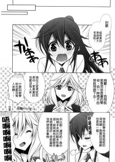 [Takano Saku] Kanojo to Watashi no Himitsu no Koi - She falls in love with her [Chinese] - page 7