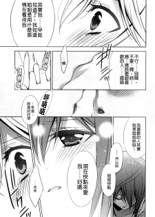 [Takano Saku] Kanojo to Watashi no Himitsu no Koi - She falls in love with her [Chinese] - page 21