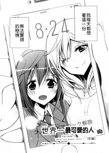 [Takano Saku] Kanojo to Watashi no Himitsu no Koi - She falls in love with her [Chinese] - page 10