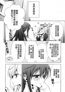 [Takano Saku] Kanojo to Watashi no Himitsu no Koi - She falls in love with her [Chinese] - page 13